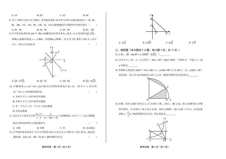 2020年湖北省荆门中考数学试卷附答案解析版02