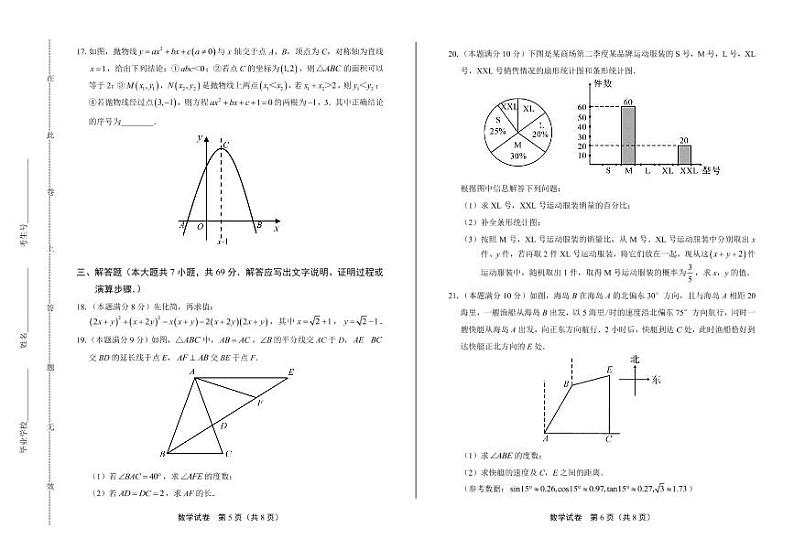 2020年湖北省荆门中考数学试卷附答案解析版03