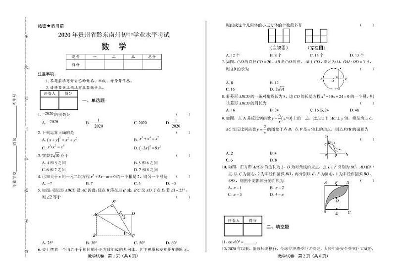 2020年贵州省黔东南中考数学试卷附答案解析版01