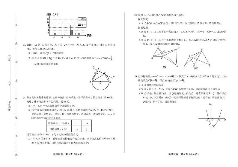 2020年贵州省黔东南中考数学试卷附答案解析版03