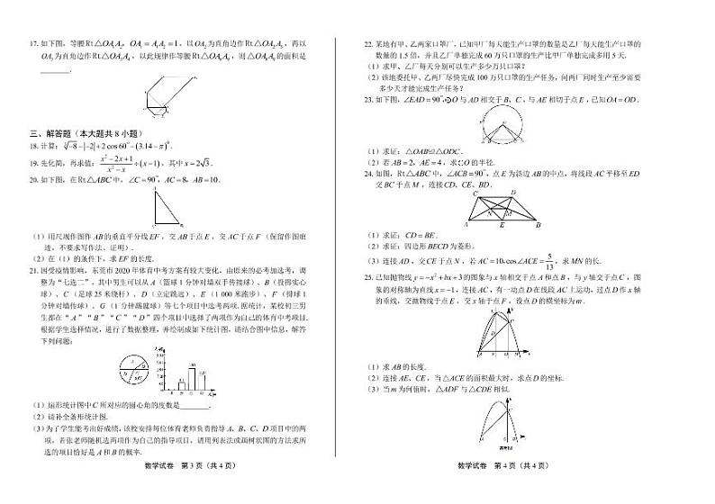 2020年广东省东莞中考数学试卷附答案解析版02