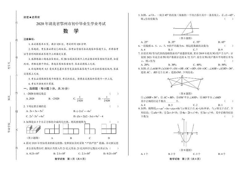 2020年湖北省鄂州中考数学试卷附答案解析版01