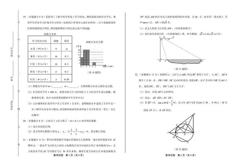 2020年湖北省鄂州中考数学试卷附答案解析版03