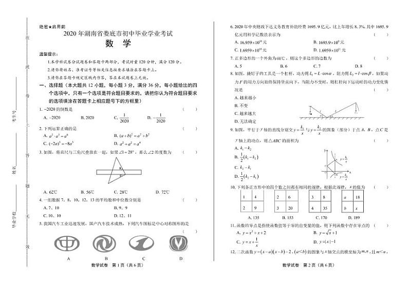 2020年湖南省娄底中考数学试卷附答案解析版01
