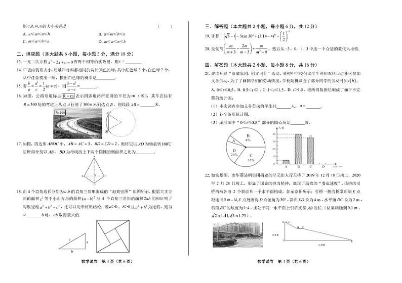 2020年湖南省娄底中考数学试卷附答案解析版02