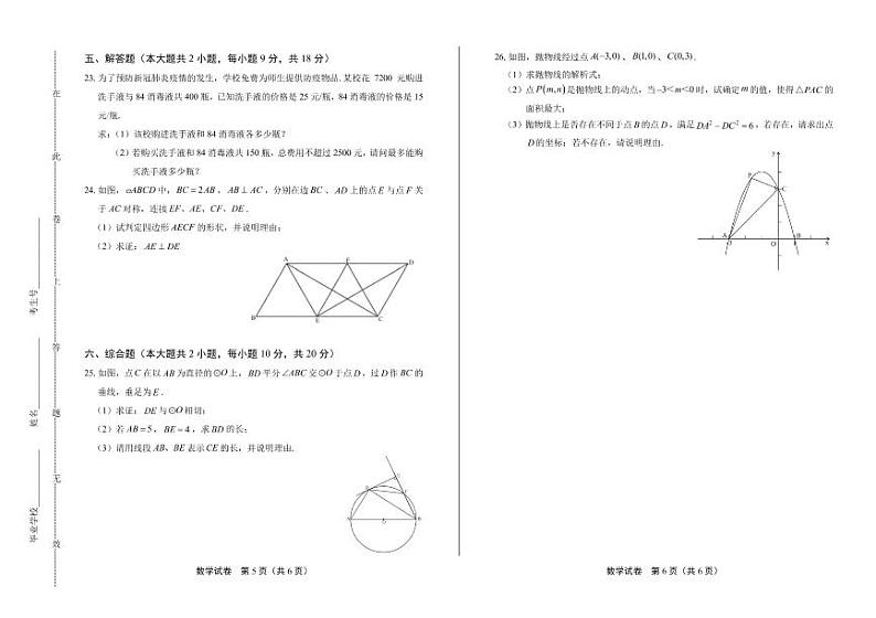 2020年湖南省娄底中考数学试卷附答案解析版03