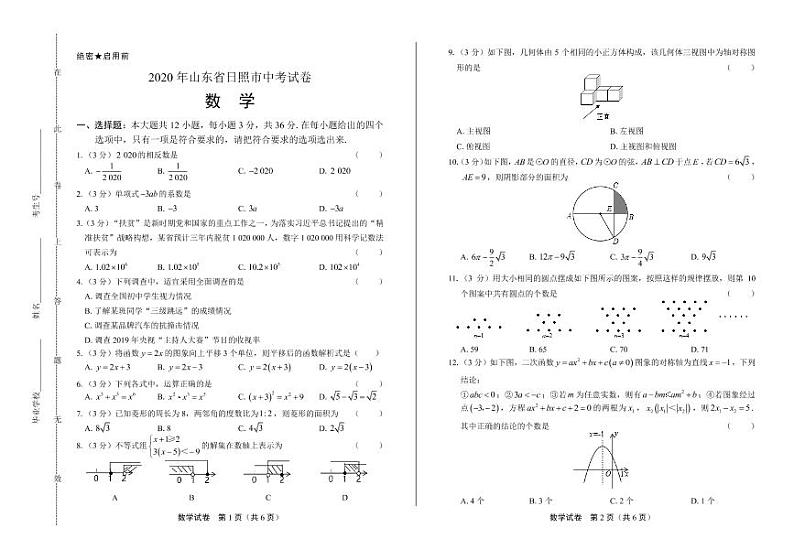 2020年山东省日照中考数学试卷附答案解析版01