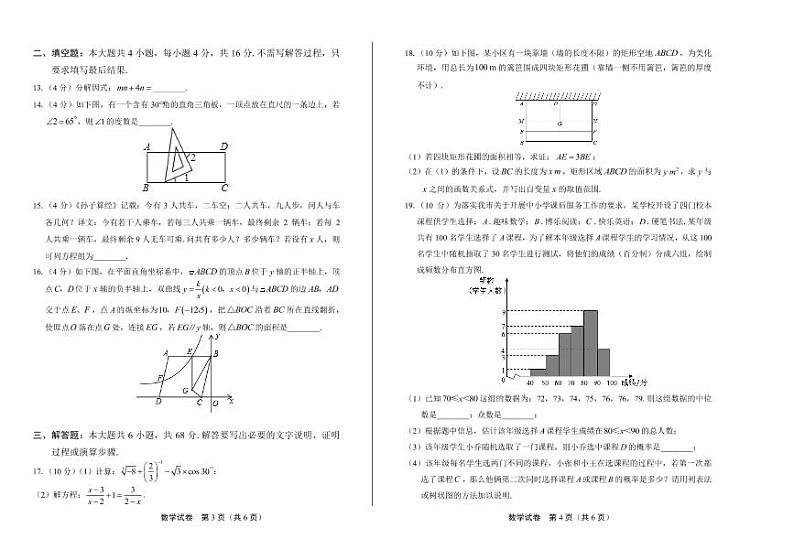 2020年山东省日照中考数学试卷附答案解析版02