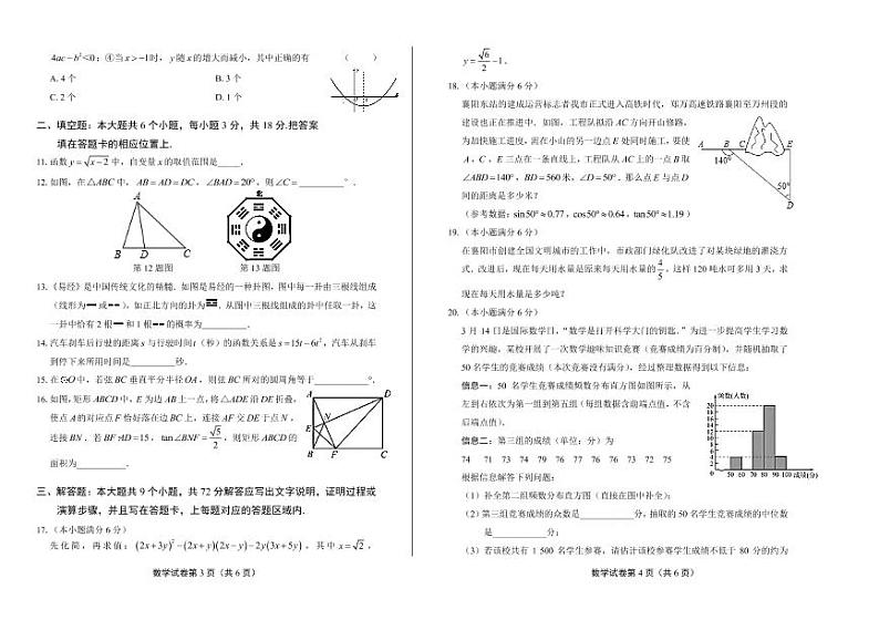 2020年湖北省襄阳中考数学试卷附答案解析版02