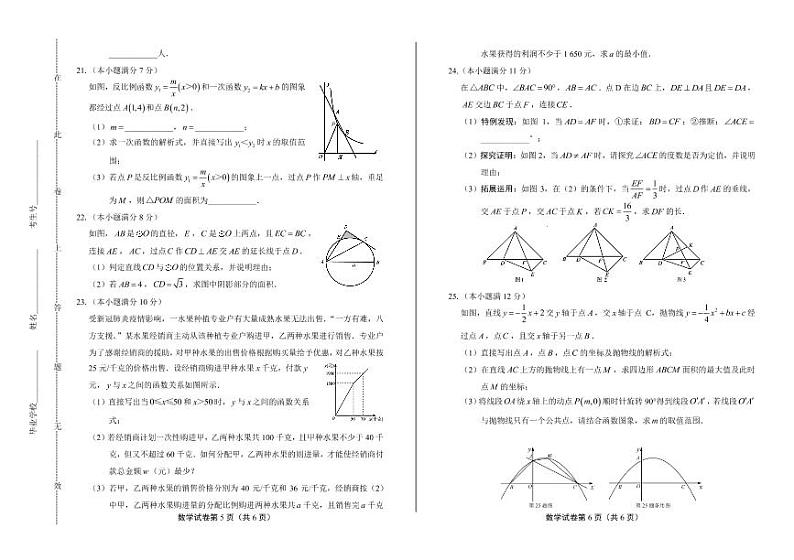 2020年湖北省襄阳中考数学试卷附答案解析版03