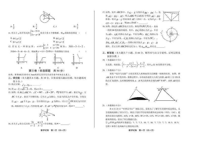2020年山东省潍坊中考数学试卷附答案解析版02