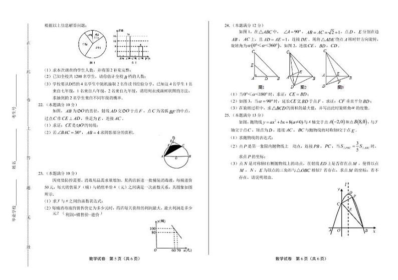 2020年山东省潍坊中考数学试卷附答案解析版03