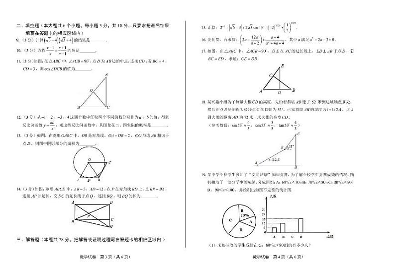 2020年山东省菏泽中考数学试卷附答案解析版02