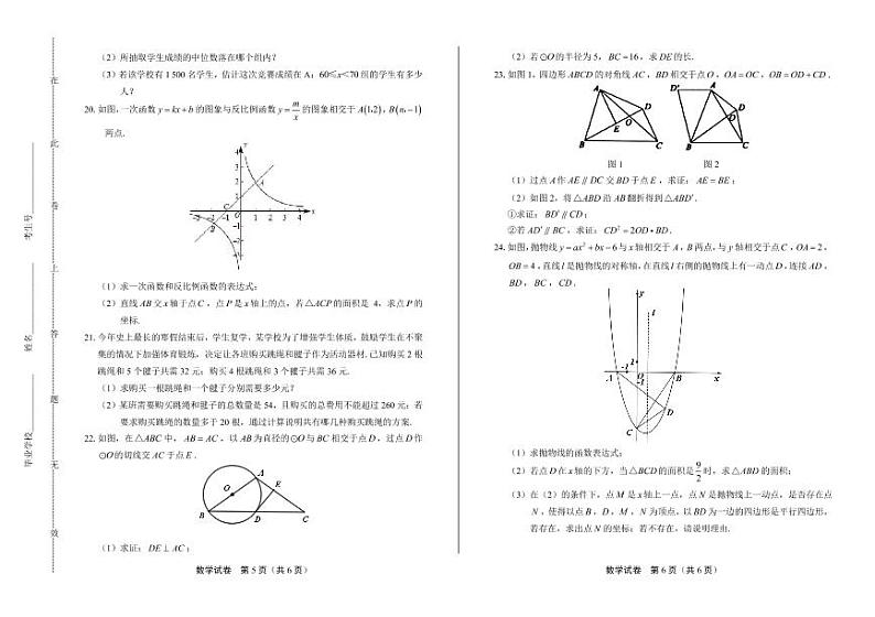 2020年山东省菏泽中考数学试卷附答案解析版03