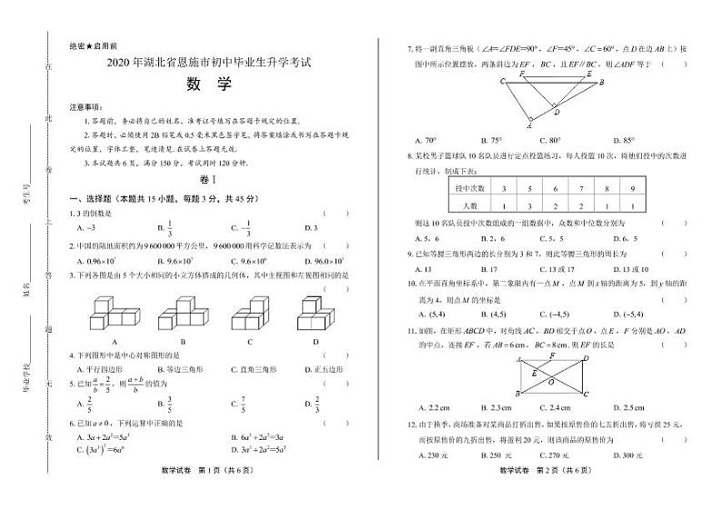 2020年贵州省毕节中考数学试卷附答案解析版01