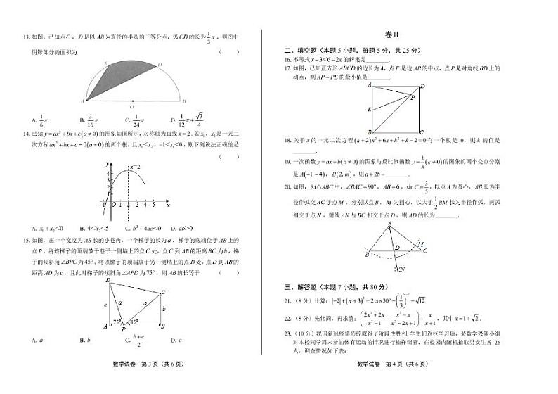 2020年贵州省毕节中考数学试卷附答案解析版02
