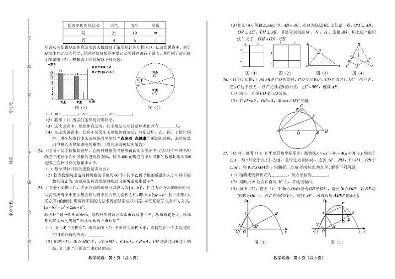2020年贵州省毕节中考数学试卷附答案解析版03