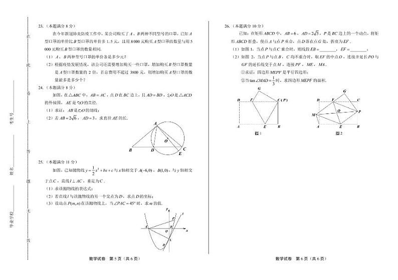2020年广西贵港中考数学试卷附答案解析版03