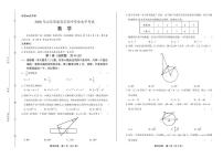 2020年山东省泰安中考数学试卷附答案解析版