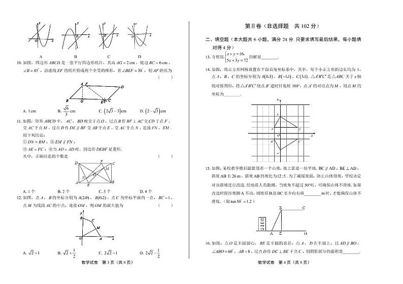2020年山东省泰安中考数学试卷附答案解析版02