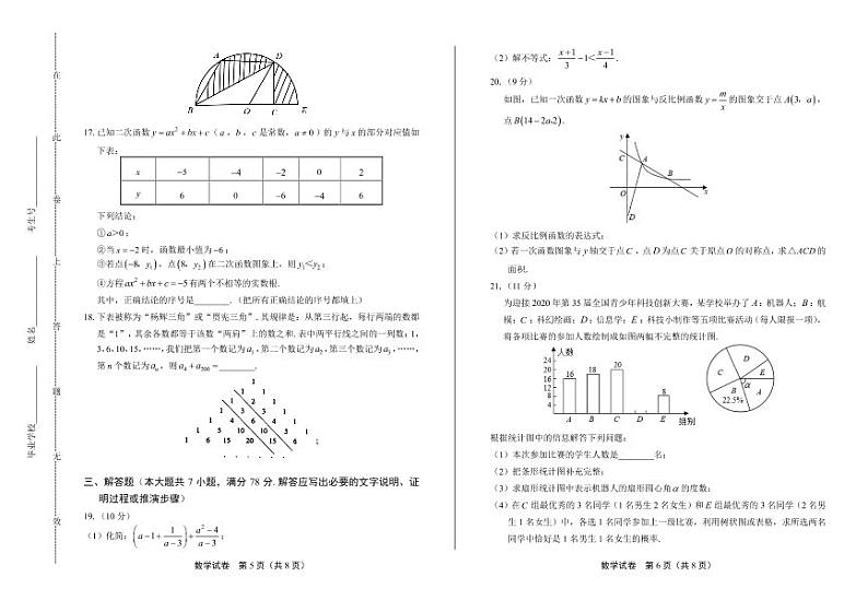 2020年山东省泰安中考数学试卷附答案解析版03
