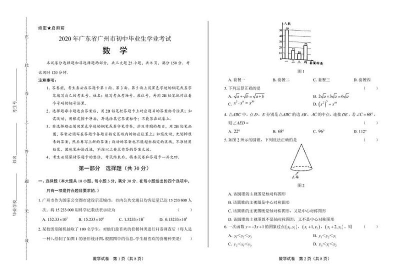 2020年广东省广州中考数学试卷附答案解析版01