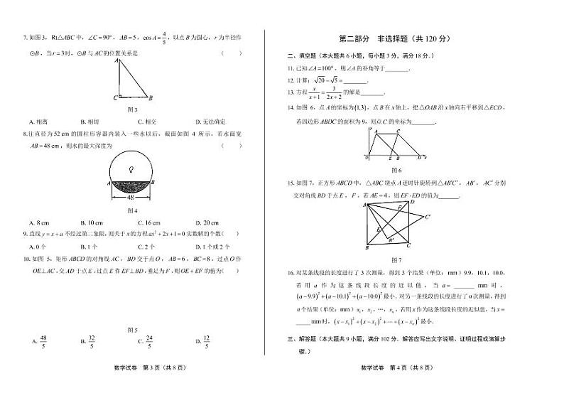 2020年广东省广州中考数学试卷附答案解析版02