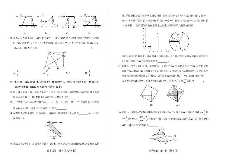 2020年湖北省孝感中考数学试卷附答案解析版02