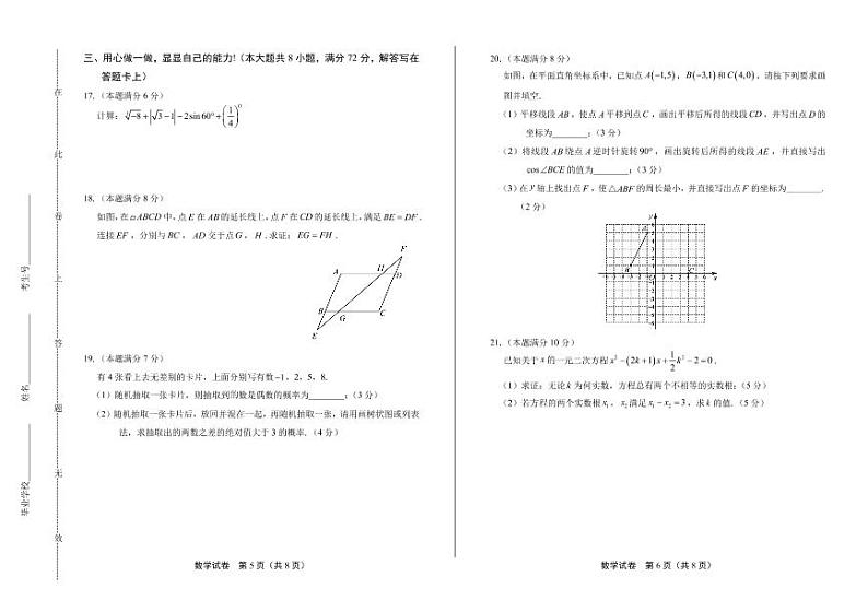 2020年湖北省孝感中考数学试卷附答案解析版03