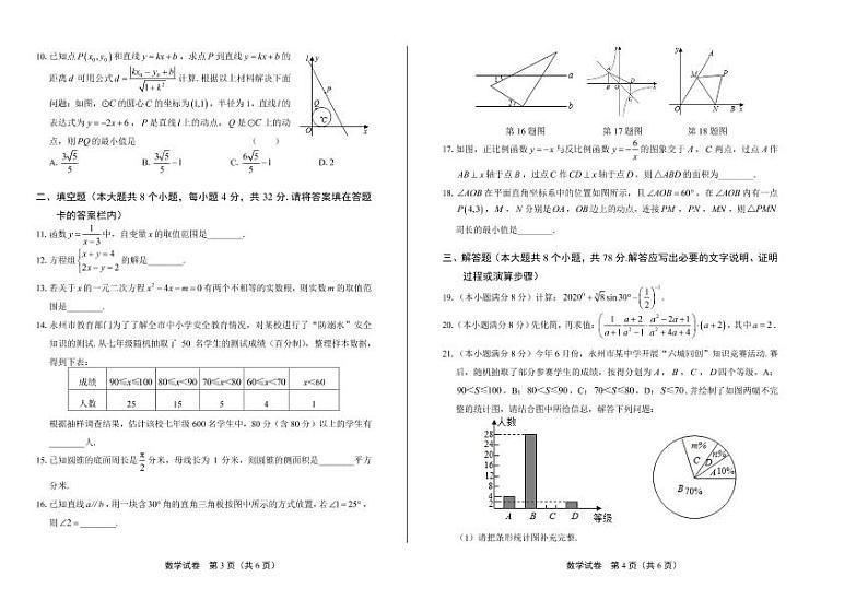 2020年湖南省永州中考数学试卷附答案解析版02