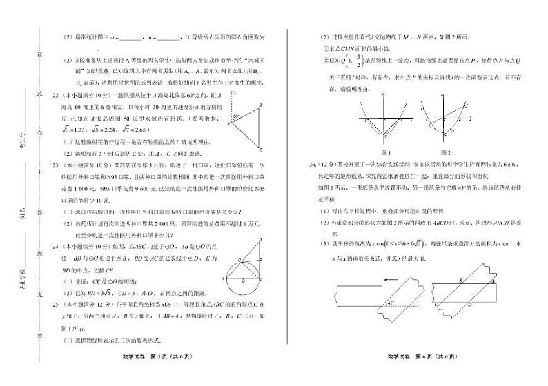 2020年湖南省永州中考数学试卷附答案解析版03