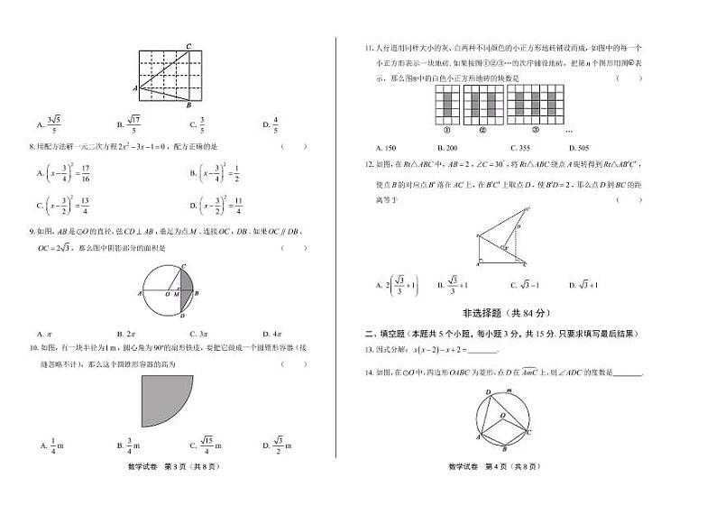 2020年山东省聊城中考数学试卷附答案解析版第2页