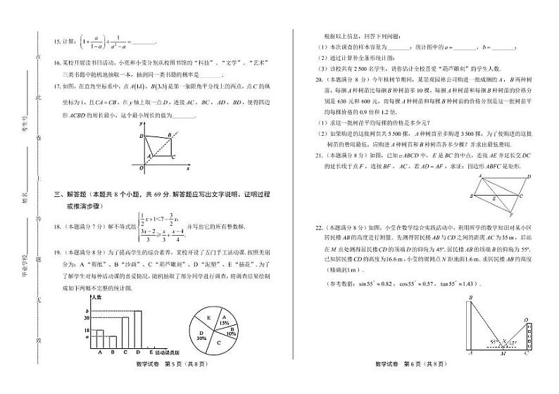 2020年山东省聊城中考数学试卷附答案解析版第3页