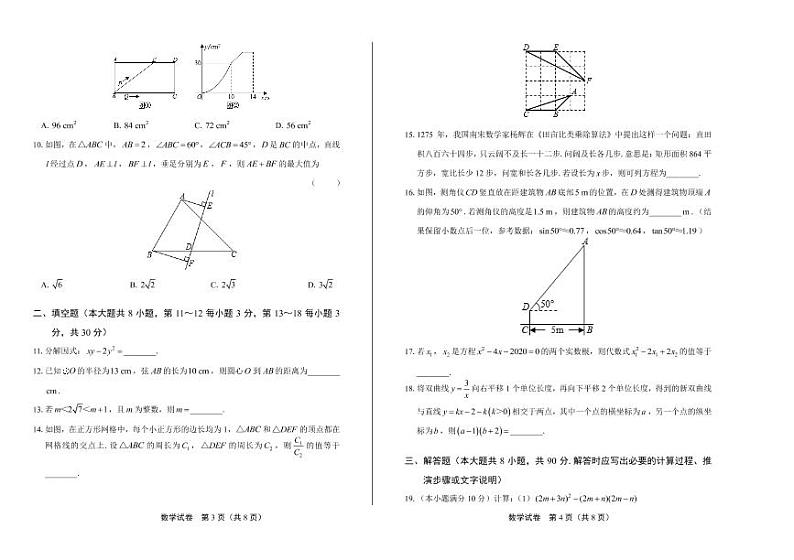 2020年江苏省南通中考数学试卷附答案解析版02