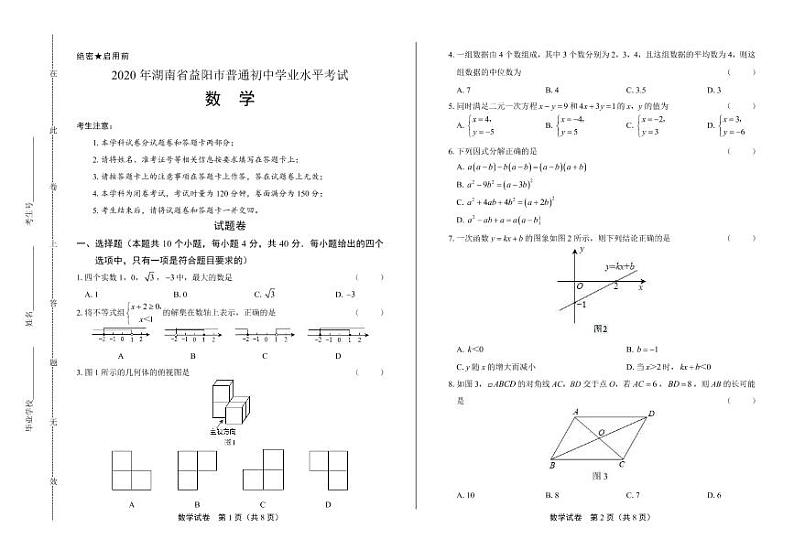 2020年湖南省益阳中考数学试卷附答案解析版01