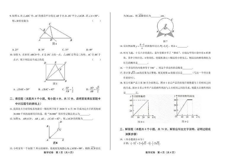 2020年湖南省益阳中考数学试卷附答案解析版02
