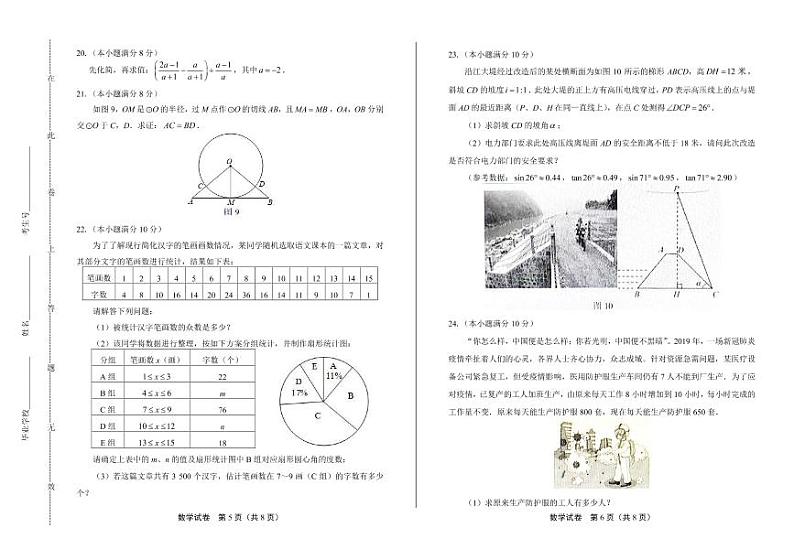2020年湖南省益阳中考数学试卷附答案解析版03