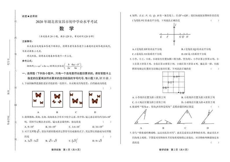2020年湖北省宜昌中考数学试卷附答案解析版01