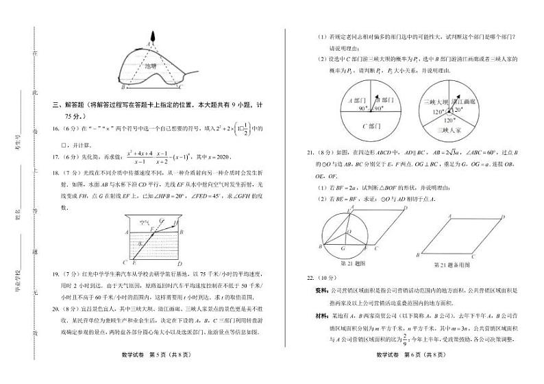 2020年湖北省宜昌中考数学试卷附答案解析版03