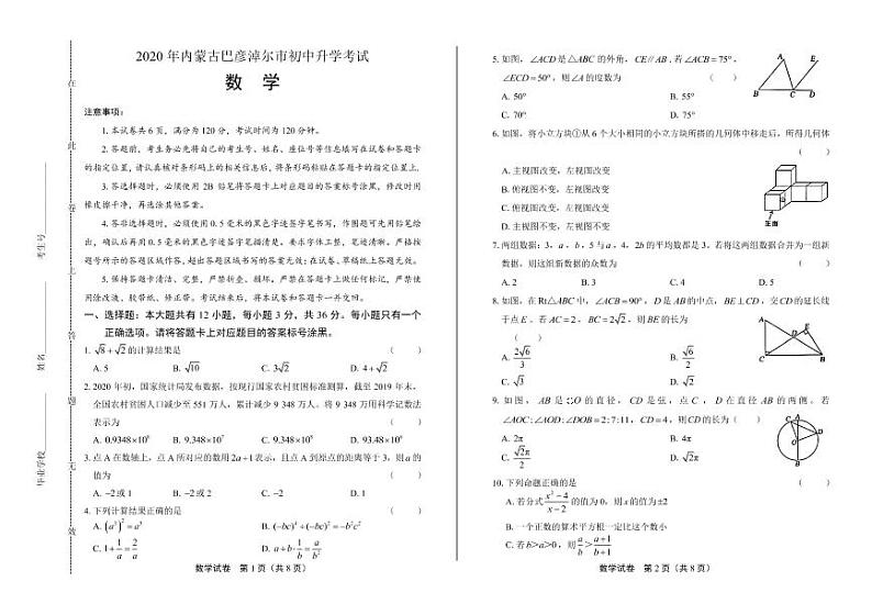 2020年内蒙古巴彦淖尔中考数学试卷附答案解析版01