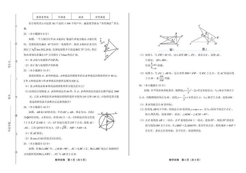 2020年内蒙古巴彦淖尔中考数学试卷附答案解析版03