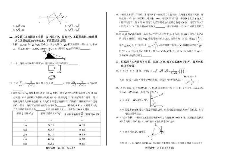 2020年内蒙古呼和浩特中考数学试卷附答案解析版02