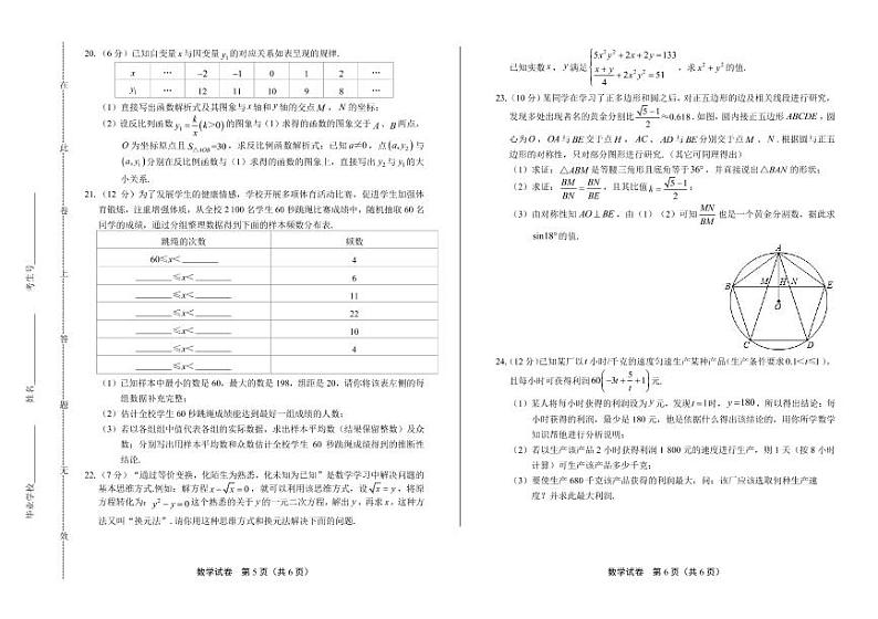 2020年内蒙古呼和浩特中考数学试卷附答案解析版03