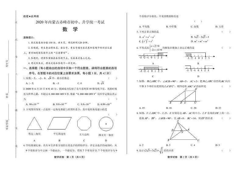 2020年内蒙古赤峰中考数学试卷附答案解析版01