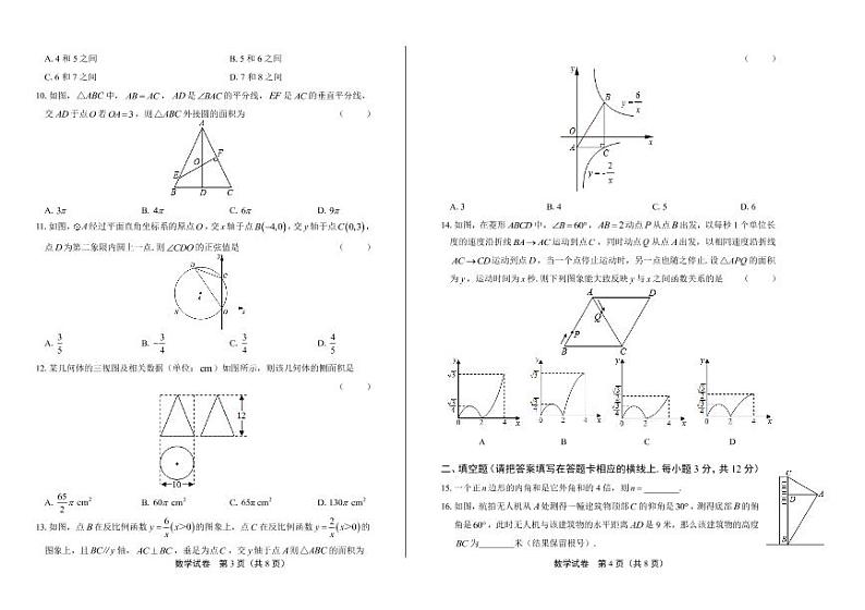 2020年内蒙古赤峰中考数学试卷附答案解析版02
