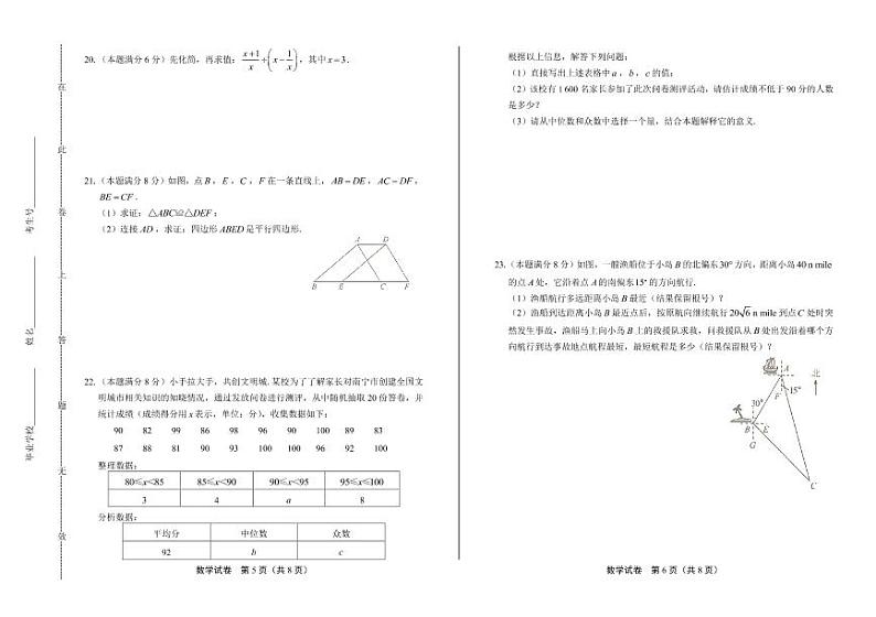 2020年广西崇左中考数学试卷附答案解析版03