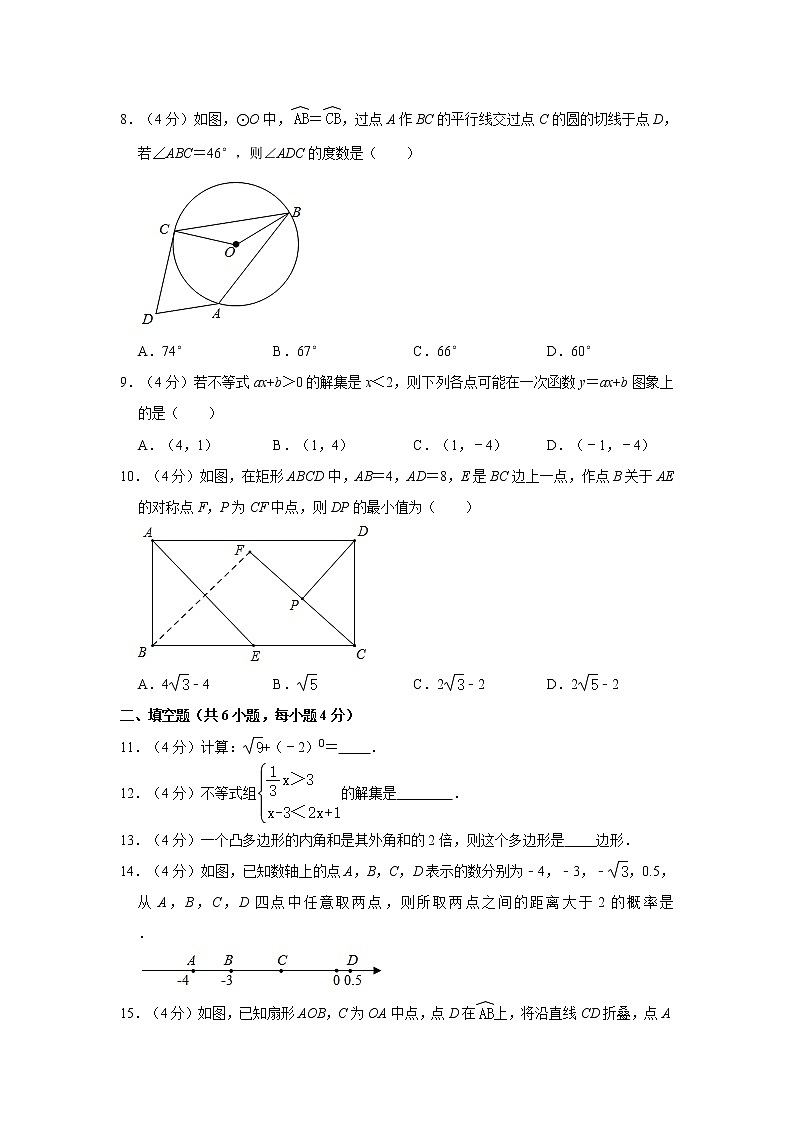 2021年福建省福州市闽侯县六校中考数学联考试卷（3月份）02