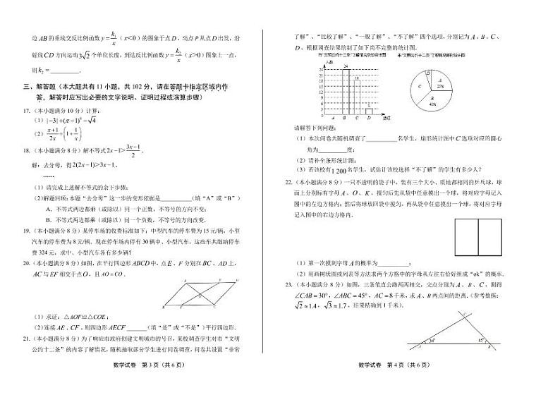 2020年江苏省淮安中考数学试卷附答案解析版02