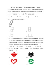 2021年广东省深圳市二十三校联考中考数学二模试卷