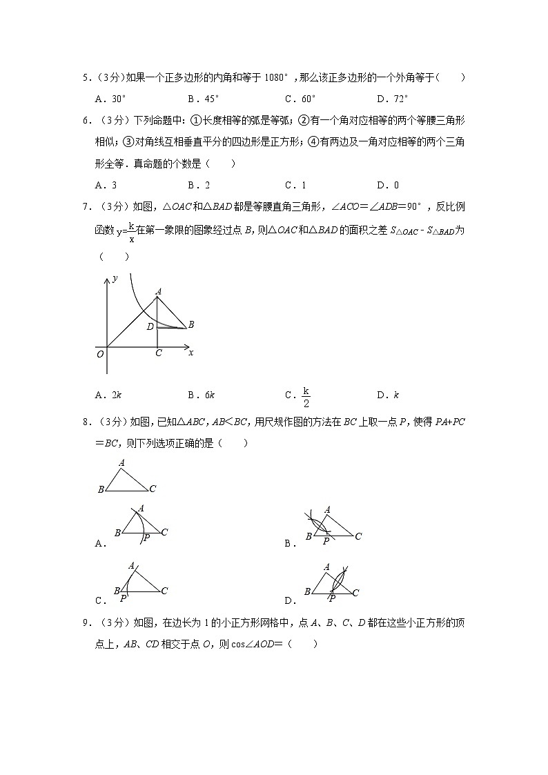 2021年广东省深圳市二十三校联考中考数学二模试卷02